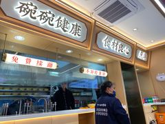 -十八梯邓凳面(大坪正街店)