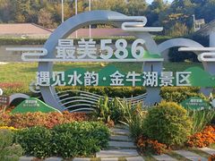 -南京金牛湖风景区