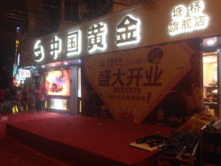 iphone_upload_pic-中国黄金(塘桥店)