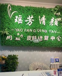 -宜肤清颜专业祛痘问题肌修护