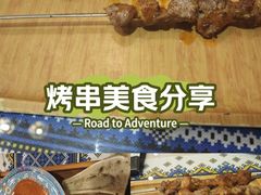 -乡村馕坑肉·烧烤·新疆菜·本地人更爱吃(阿勒泰首店)