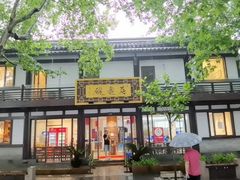 -兰边碗(鼓楼店)