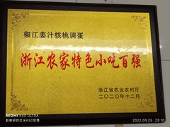 -然香姜汁(江城小区店)