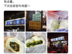 -郑家包子牛肉拉面(尚勤路店)