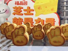 -福晶园益生菌蛋糕面包(紫荆山店)