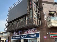 -巴黎贝甜(泗泾店)