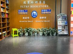 -外研书店(北京外国语大学西校区北外国际大厦店)