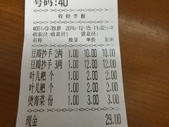 账单-面爸爸豆瓣抄手(贝森旗舰店)