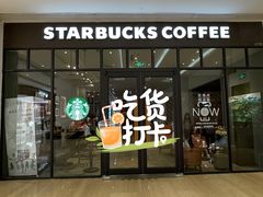 门面-星巴克臻选(南京金茂览秀城店)