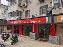 门面-超爷叔面馆(西园店)
