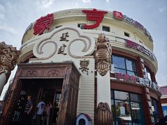 -蒙亨·手把肉·蒙古包文化主题餐厅(天恒广场店)