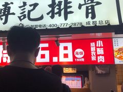 门面-傅强排骨(成都总店)