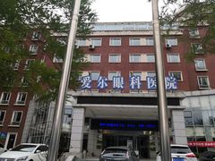 -天津大学爱尔眼科医院(天津总院)