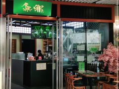 门面-無邪日式甜品(世博源店)