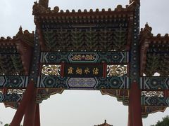 景点-济南国际园博园