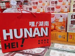 -黑色经典臭豆腐·长沙鲜食商店(坡子街店)