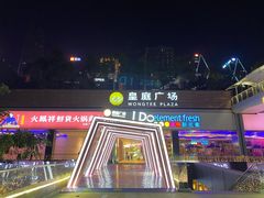 -皇庭广场(福华三路店)