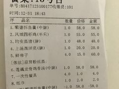 账单-水乡人家私房菜(逢简店)