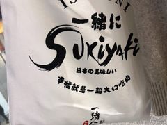 -一绪に寿喜烧(荟聚店)