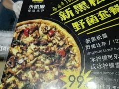 -乐凯撒披萨(东方新世界店)