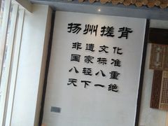 -扬派·扬州搓背馆(运河旗舰店)