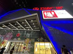 -万达广场(宝山店)