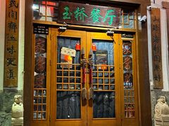 -玉桥餐厅(天坛店)