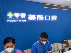 -美酷口腔牙齿矫正(江桥万达店)