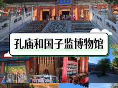 -孔庙和国子监博物馆