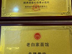 -老白家面馆(测绘东路总店)