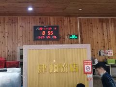 -肆姐面粉馆(坡子街店)