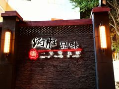 -炳胜品味(海印总店)