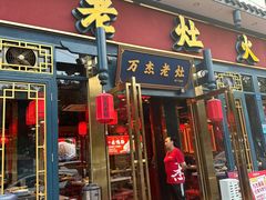 -爱你您·自家鱼塘·活水喷泉鱼火锅(八里店)