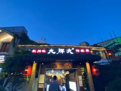 门面-大牌大·传统杭帮菜(湖滨店)