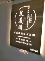 -妙睫屋日式美甲美睫