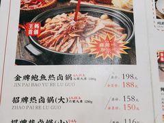 -王妈热卤·川味馆(海昌店)