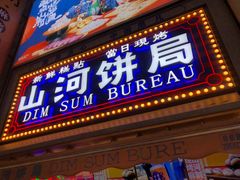 门面-五号法甜(二七万达店)