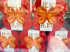 -红花点心局(护国寺店)