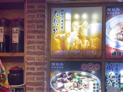 -闯关东东北农家菜(崂山石老人店)