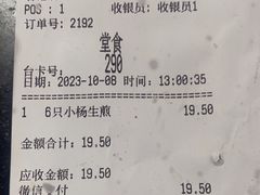 -小杨生煎(香港名都店)