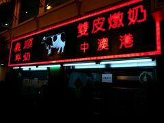 门面-义顺牛奶公司(新马路老店)