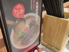 -味千拉面(广州白云机场T1西二店)