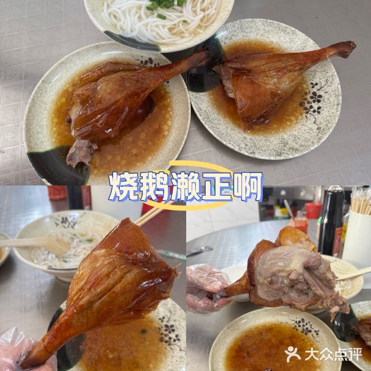 东莞虎门，有好吃的烧鹅濑粉