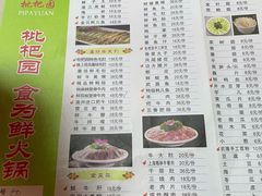 -枇杷园食为鲜火锅(南山店)