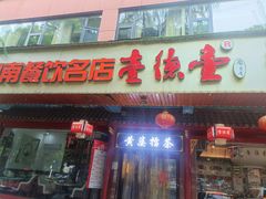 -壹德壹(锦都店)