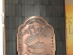 -小東馆(东纵路店)