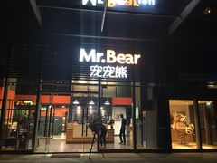 -宠宠熊宠物美容(星湖街店)