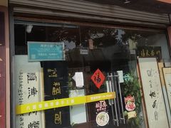 -八面来福(金华商城)