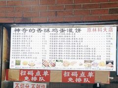 -神奇的香酥鸡蛋灌饼