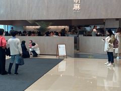 -胡麻(静安嘉里店)